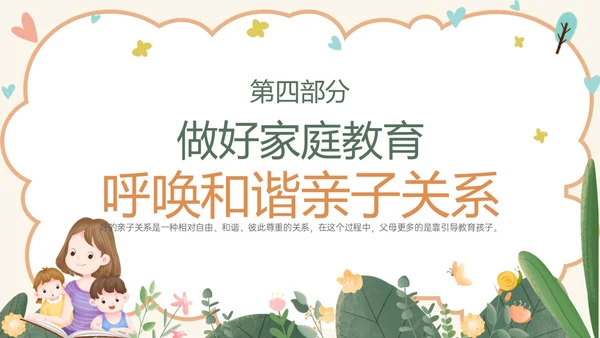 橙色绿色卡通简约亲子关系与家庭教育家园共育家长培训