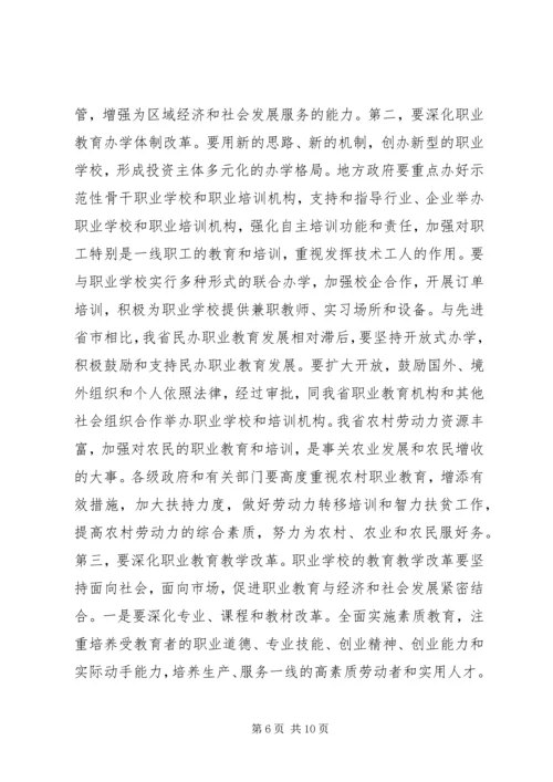 在职业教育工作会议上的讲话稿.docx