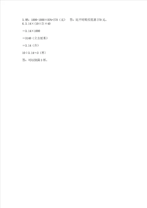 小学毕业生数学试卷网校专用