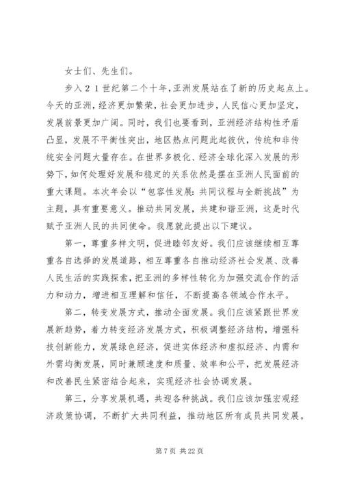 博鳌会议发言(精选多篇).docx