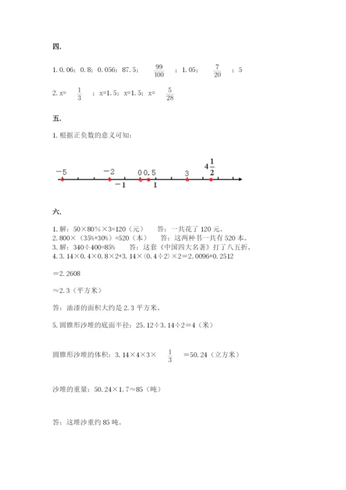 西师大版数学小升初模拟试卷含完整答案【夺冠系列】.docx