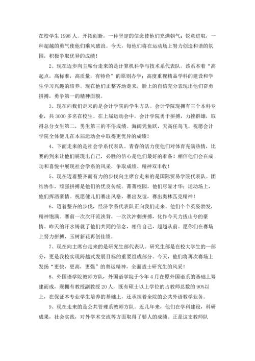 运动会入场解说词合集15篇.docx