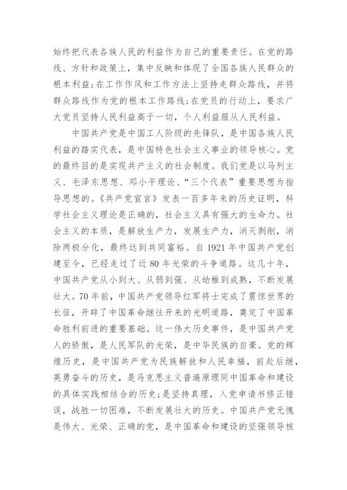 机关工作人员入党申请书范例.docx