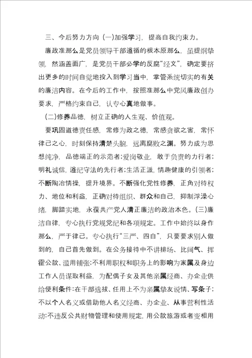 以案促改个人发言提纲