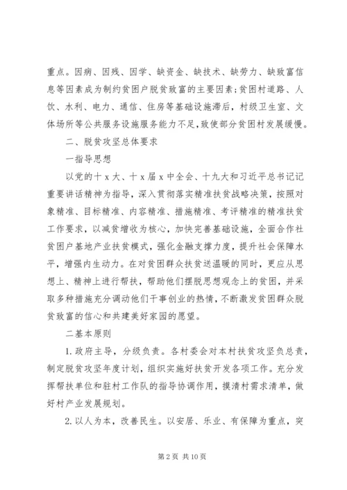 乡镇脱贫攻坚工作计划2篇.docx