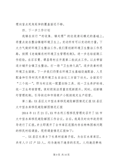 县开发办移民避险解困工作汇报.docx