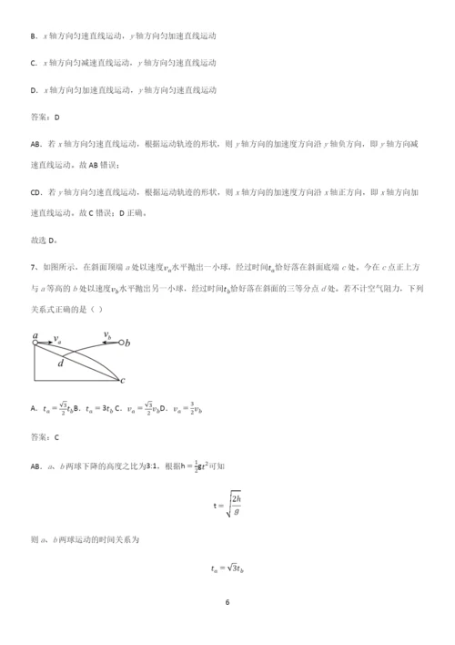 2023人教版带答案高中物理必修二第五章抛体运动微公式版重点知识归纳.docx