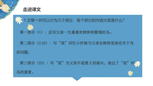 第23《父亲、树林和鸟》（课件）