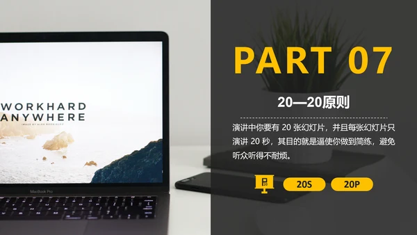 黄黑色商务演讲18个PPT技巧教学课件