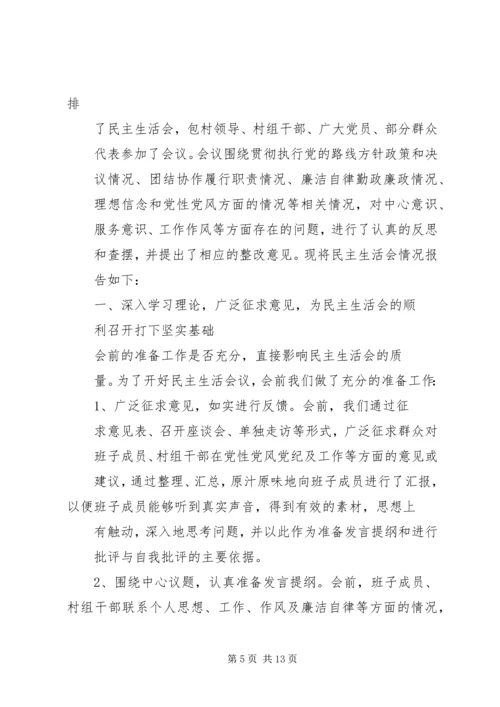 民主生活会情况汇报_1.docx