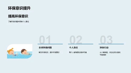 环保行动，我为地球加油