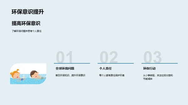 环保行动，我为地球加油