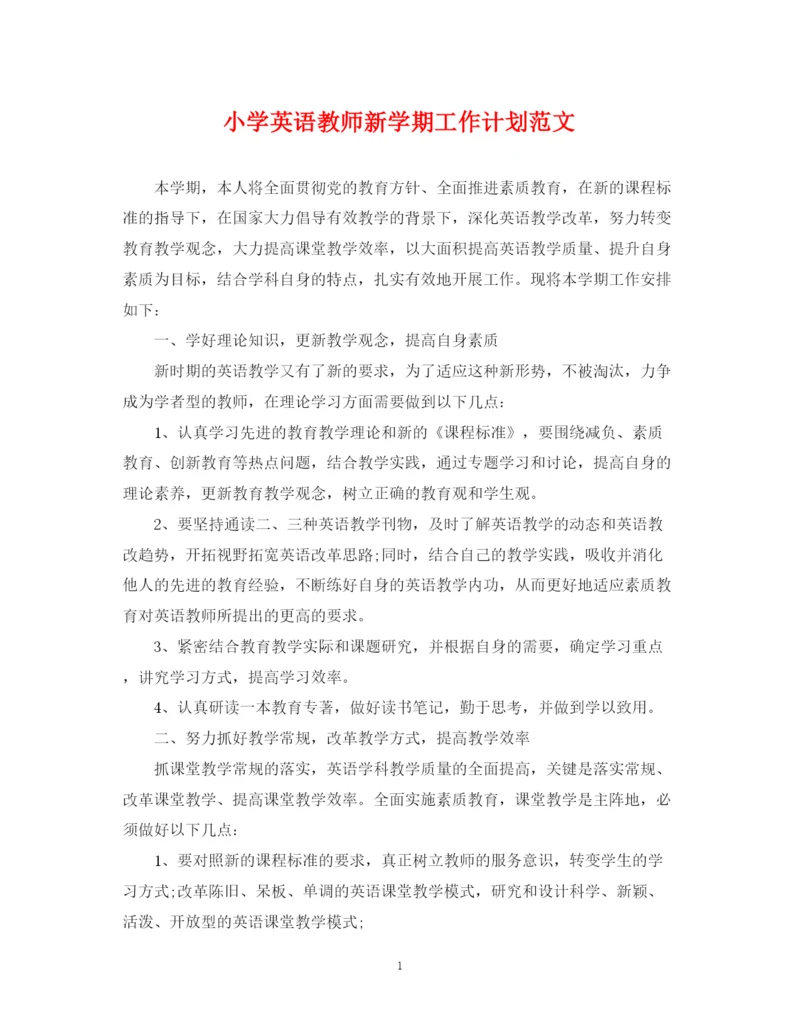 精编之小学英语教师新学期工作计划范文.docx