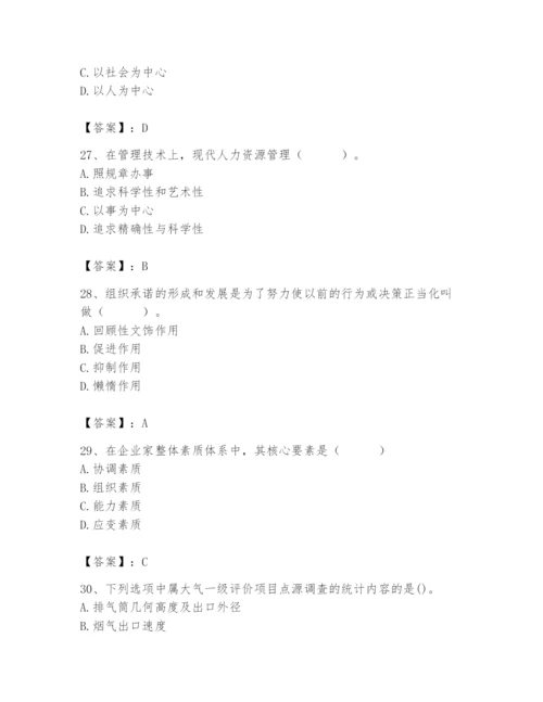 国家电网招聘之人力资源类题库完美版.docx