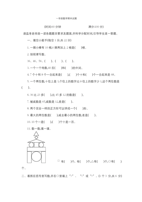 北师大版一年级数学下册《期末测试卷》(附答案).docx