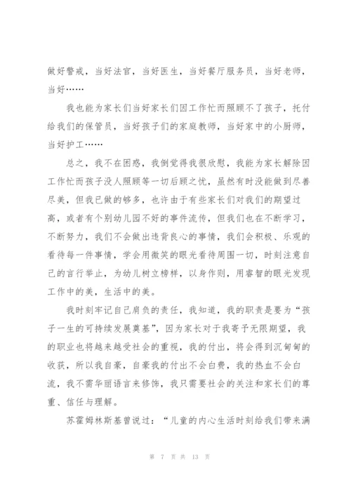 我是一名幼儿教师演讲稿5篇.docx