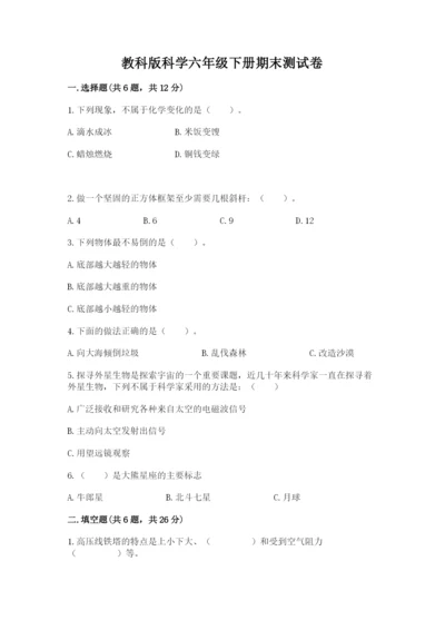 教科版科学六年级下册期末测试卷带答案（巩固）.docx