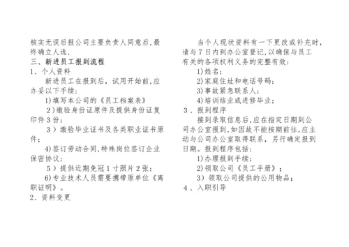 化工员工手册.docx
