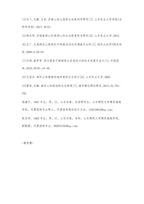 济南市山体修复中的植物应用与技术-以济南市卧虎山山体公园为例.docx