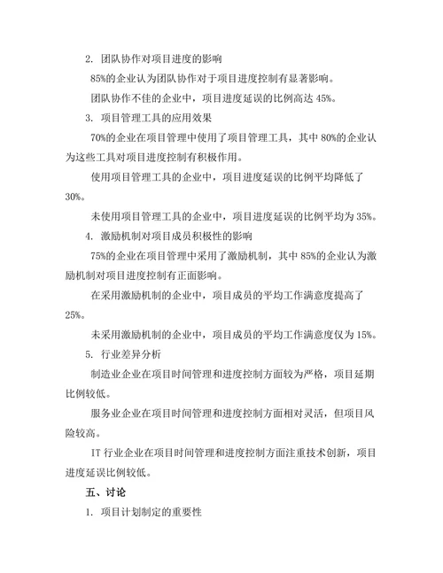 报告的时间管理与项目进度控制
