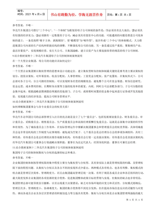 财务案例分析期末复习指导（含复习题及答案）.docx