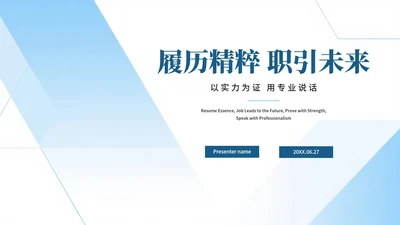 蓝色几何简约风大学生个人简历PPT模板