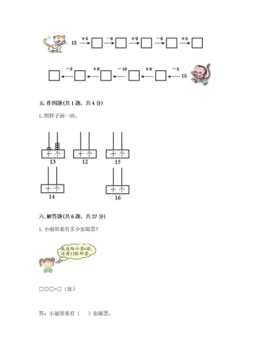 小学一年级上册数学期末测试卷附参考答案基础题