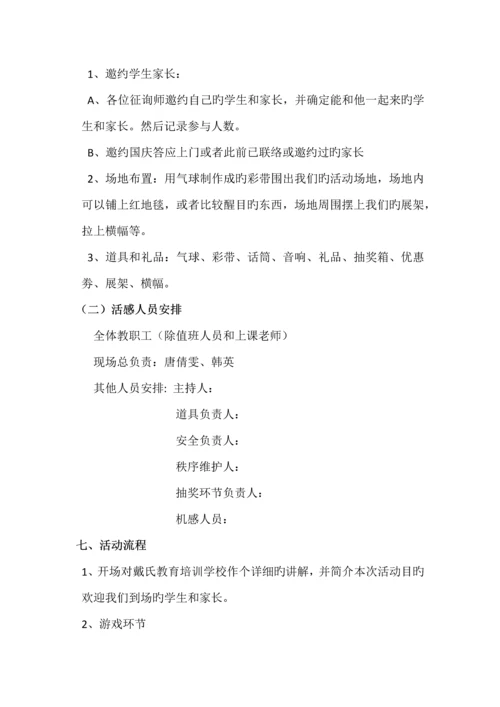 亲子活动策划方案.docx