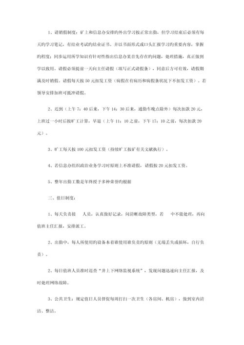 信息化管理办公室管理制度汇编.docx