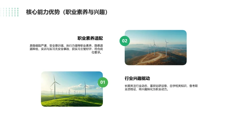 绿色简约风电气工程和自动化专业大学生职业生涯规划发展展示PPT模版