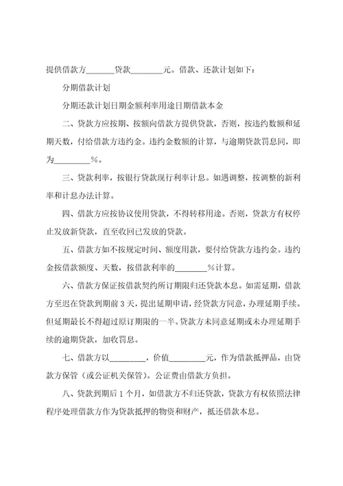 抵押借款协议书合集八篇个人借款抵押合同范本