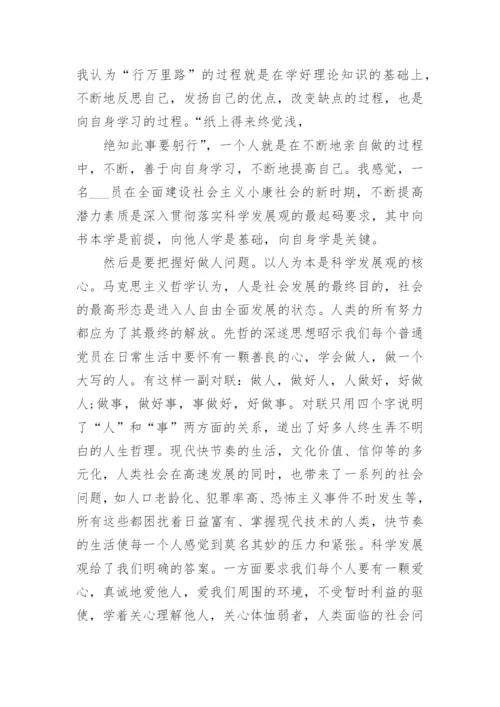 最新2023预备党员个人思想汇报.docx