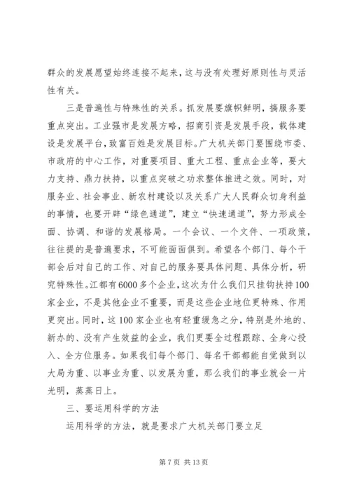 市机关作风暨效能建设动员会上的讲话.docx