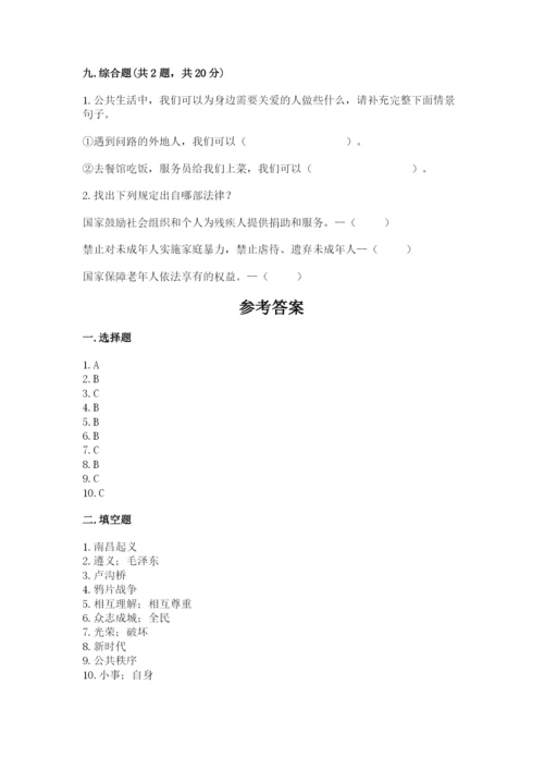 部编版五年级下册道德与法治期末测试卷精品【易错题】.docx