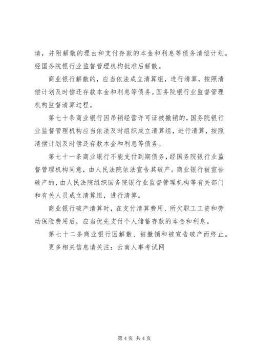 学习《中华人民共和国银行法》心得体会 (2).docx