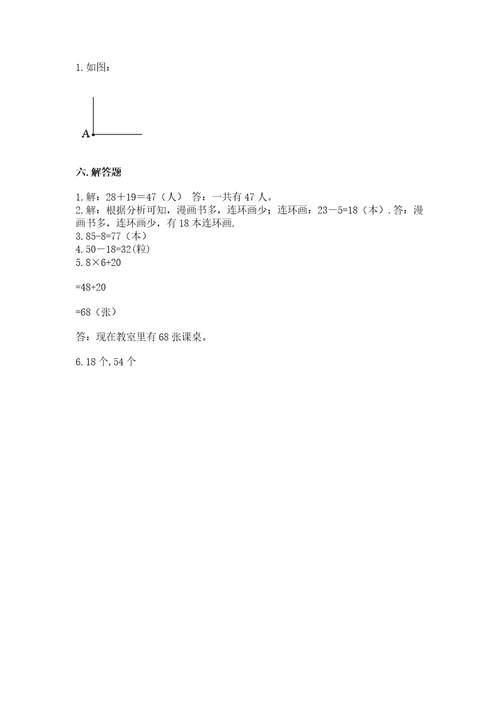 小学数学试卷二年级上册期中测试卷（达标题）