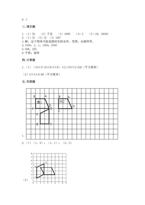 人教版五年级下册数学期末测试卷附答案【预热题】.docx
