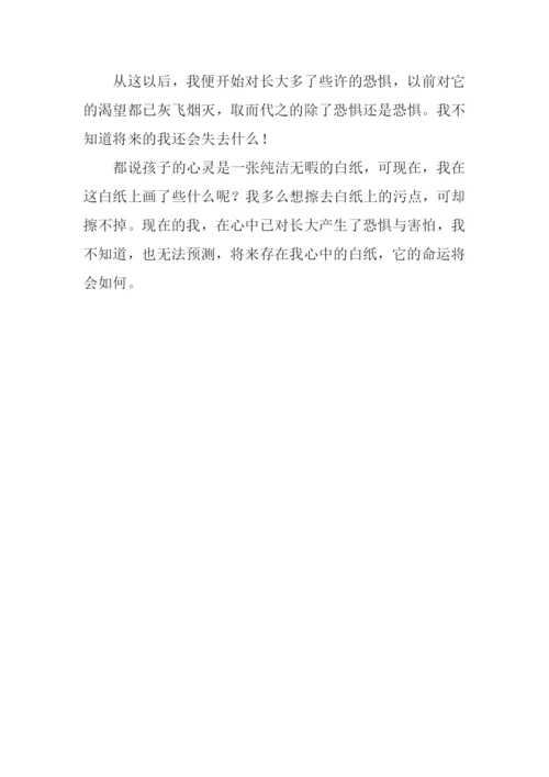 从这以后-我害怕长大作文600字.docx