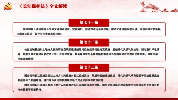 长江保护法通用PPT课件模板