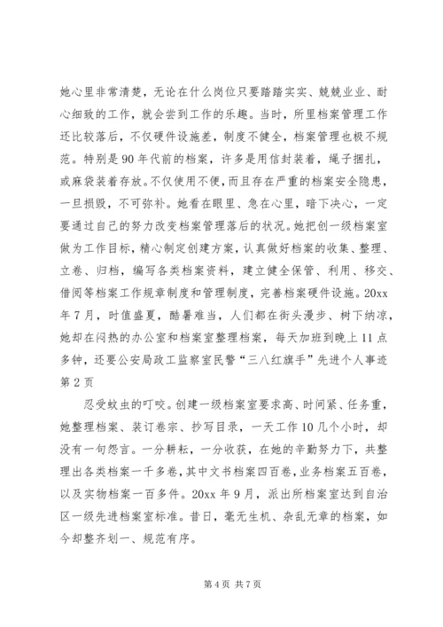 公安局政工监察室民警“三八红旗手”先进个人事迹 (2).docx