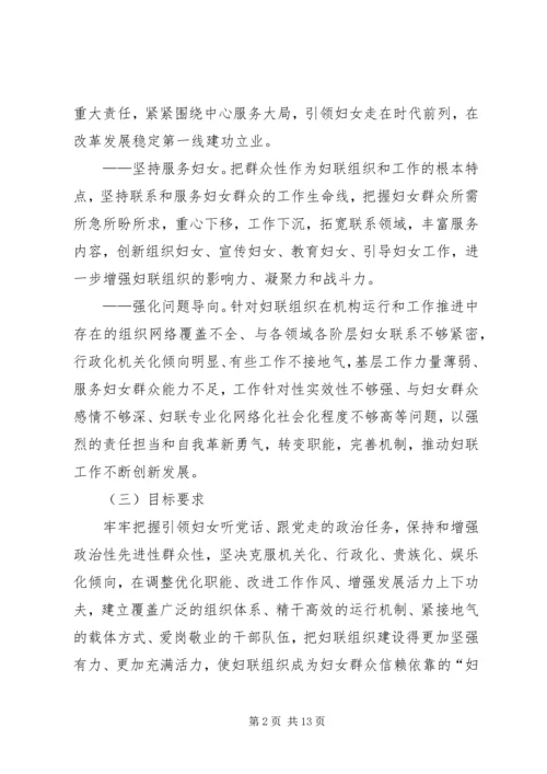 镇妇联改革实施方案.docx