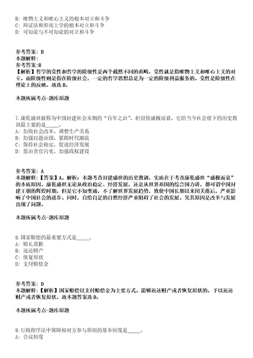 2021年12月2022山东菏泽巨野县教体系统引进高层次人才300人模拟题含答案附详解第33期