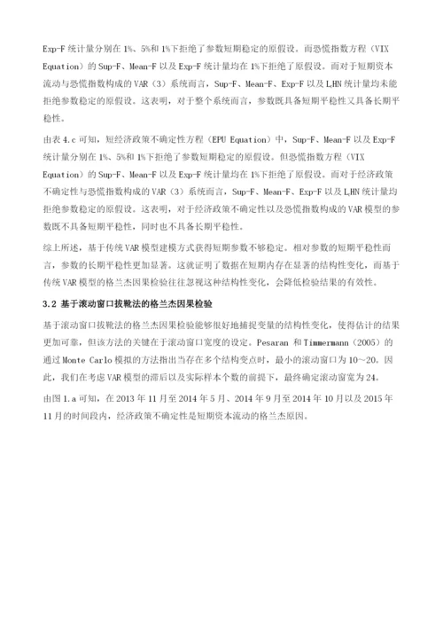 短期资本流动、经济政策不确定性与恐慌指数-基于时变分析框架下的研究.docx