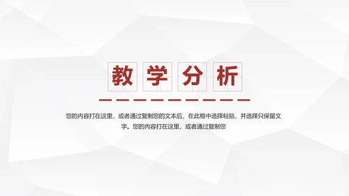 教育教学说课公开课PPT模板