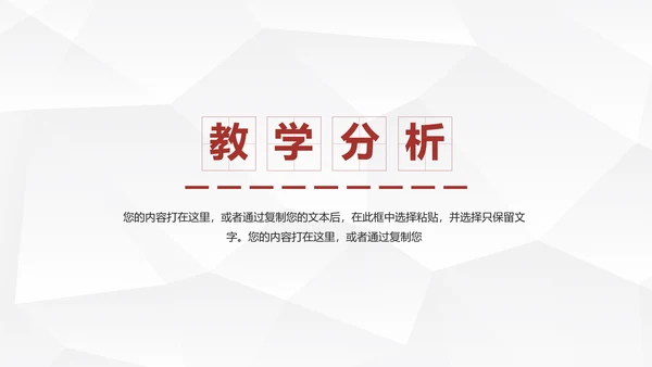 教育教学说课公开课PPT模板