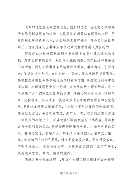 副县长在人民医院全员竞聘上岗动员大会上的讲话 (4).docx