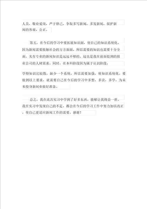 2021年有关大学生个人自我鉴定范文六篇