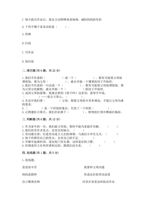 部编版四年级上册道德与法治期中测试卷精品（能力提升）.docx