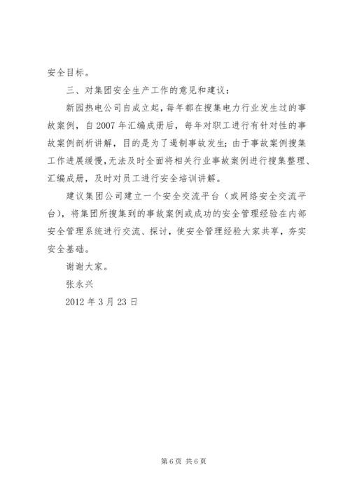 安全汇报材料新园公司.docx