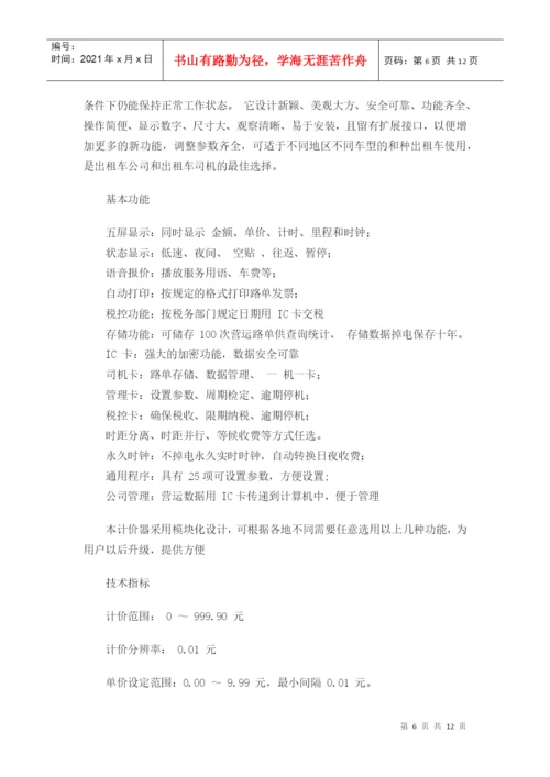 毕业论文之出租车计价器调研报告.docx